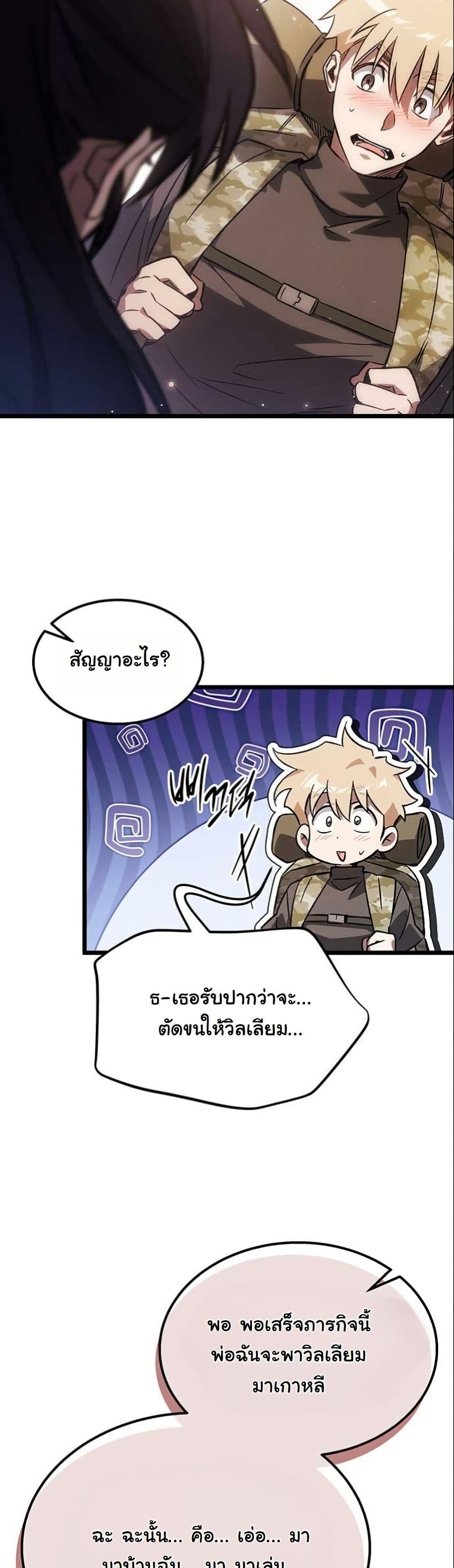 LV. 99 The Princess of Dark Flare page 63