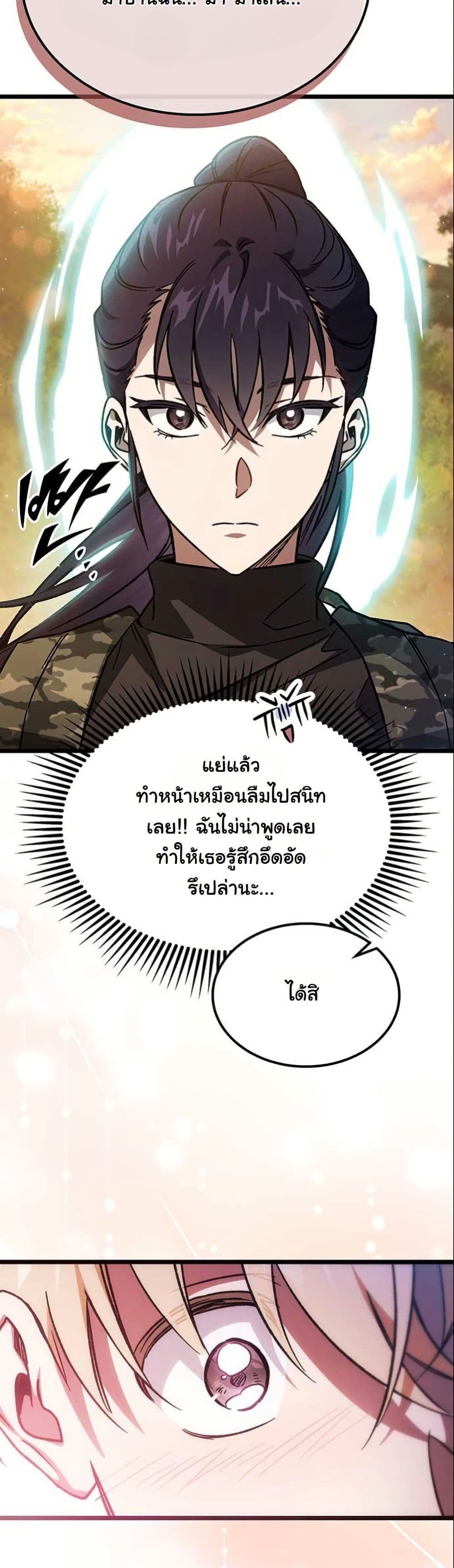LV. 99 The Princess of Dark Flare page 64