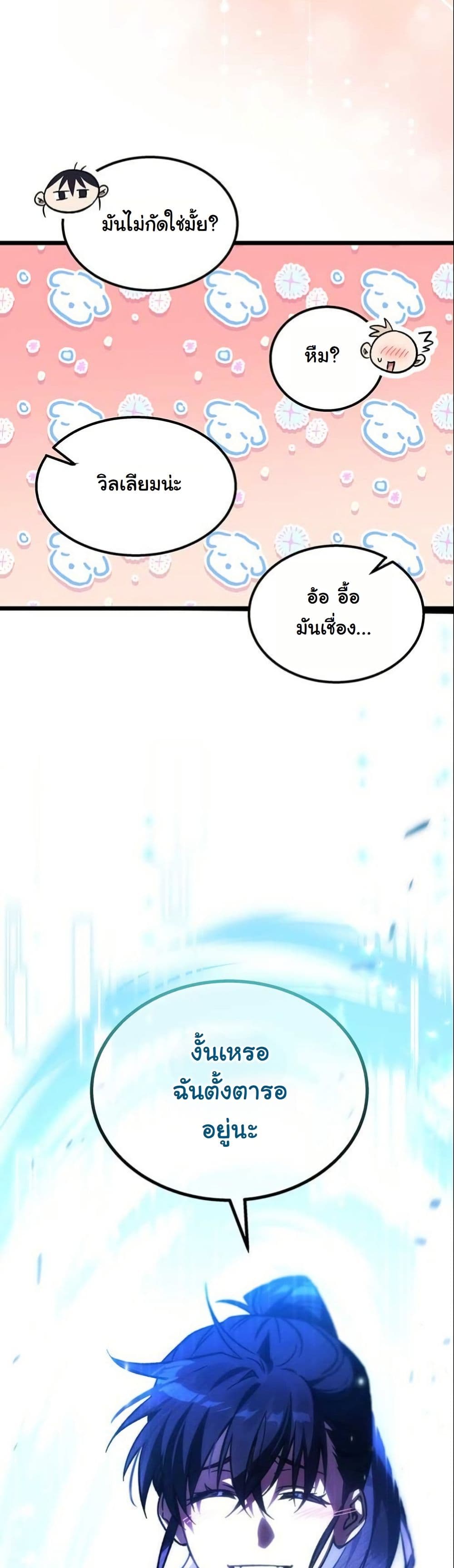 LV. 99 The Princess of Dark Flare page 65