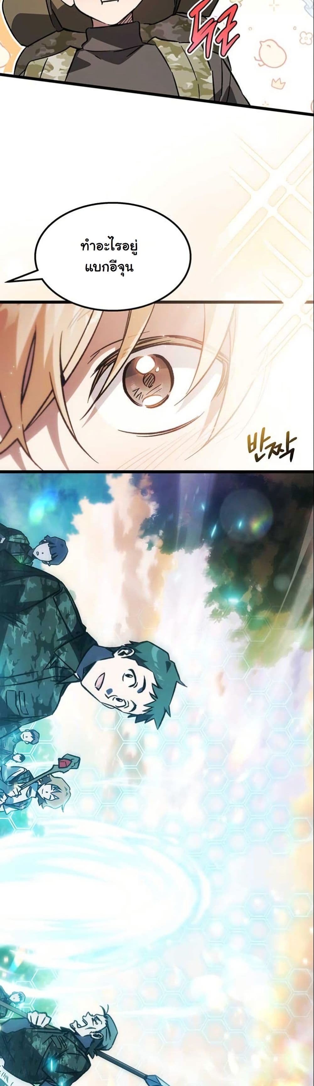LV. 99 The Princess of Dark Flare page 68