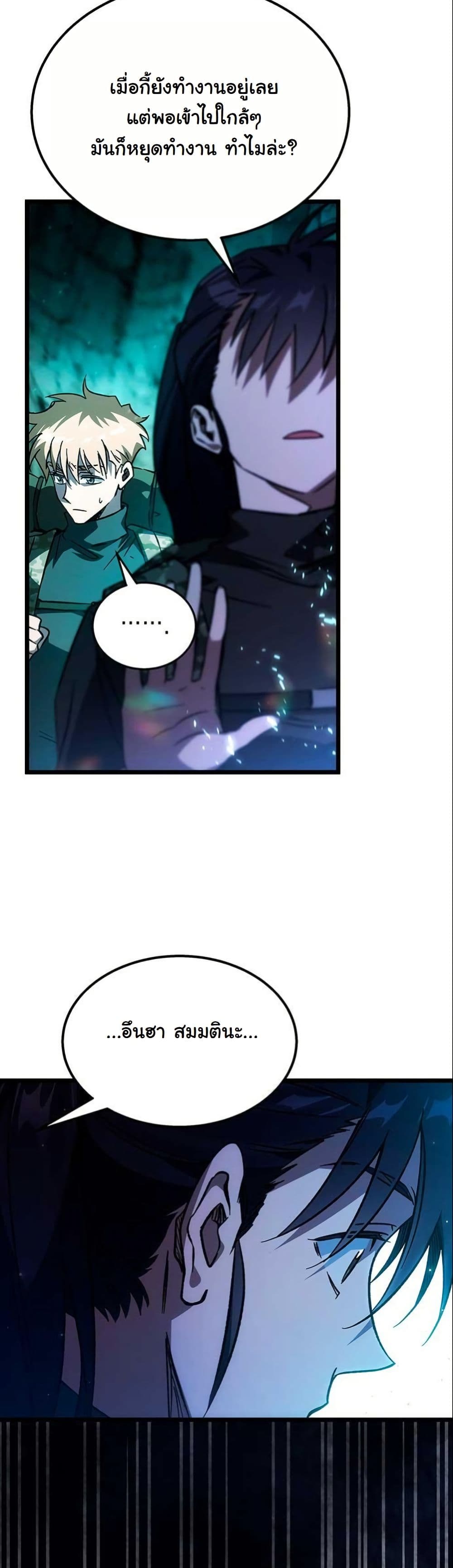 LV. 99 The Princess of Dark Flare page 86