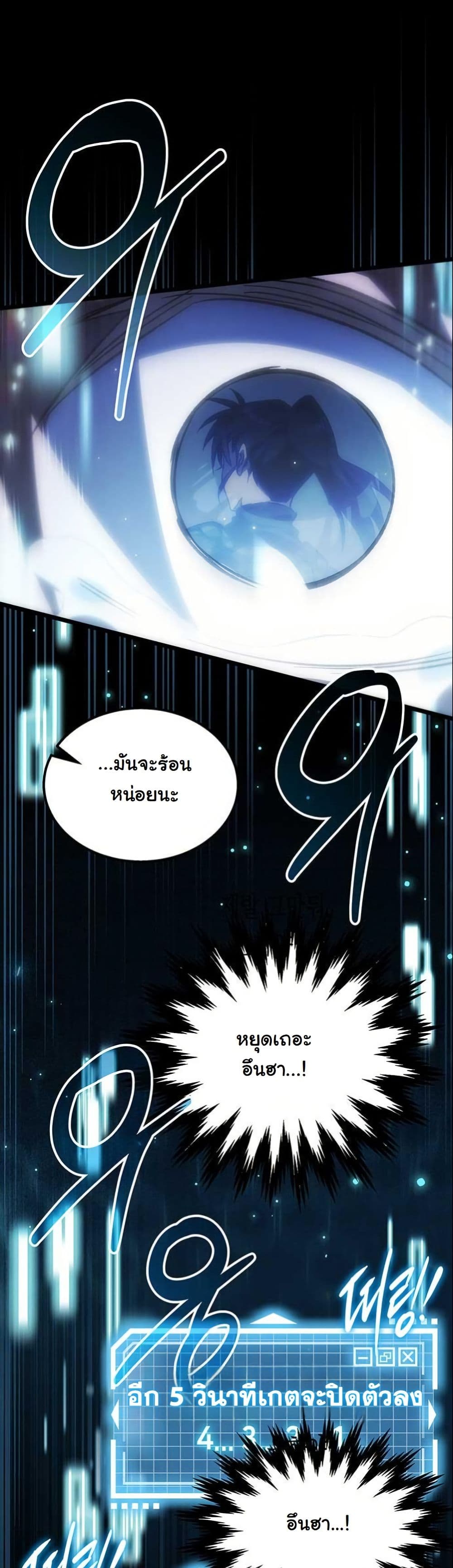 LV. 99 The Princess of Dark Flare page 97