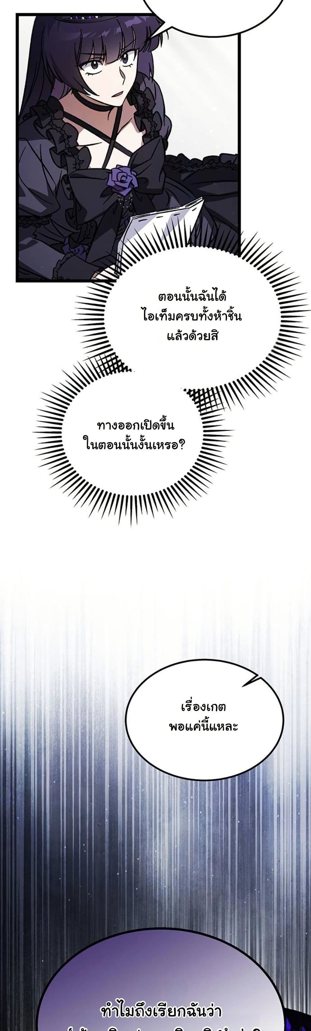 LV. 99 The Princess of Dark Flare page 7
