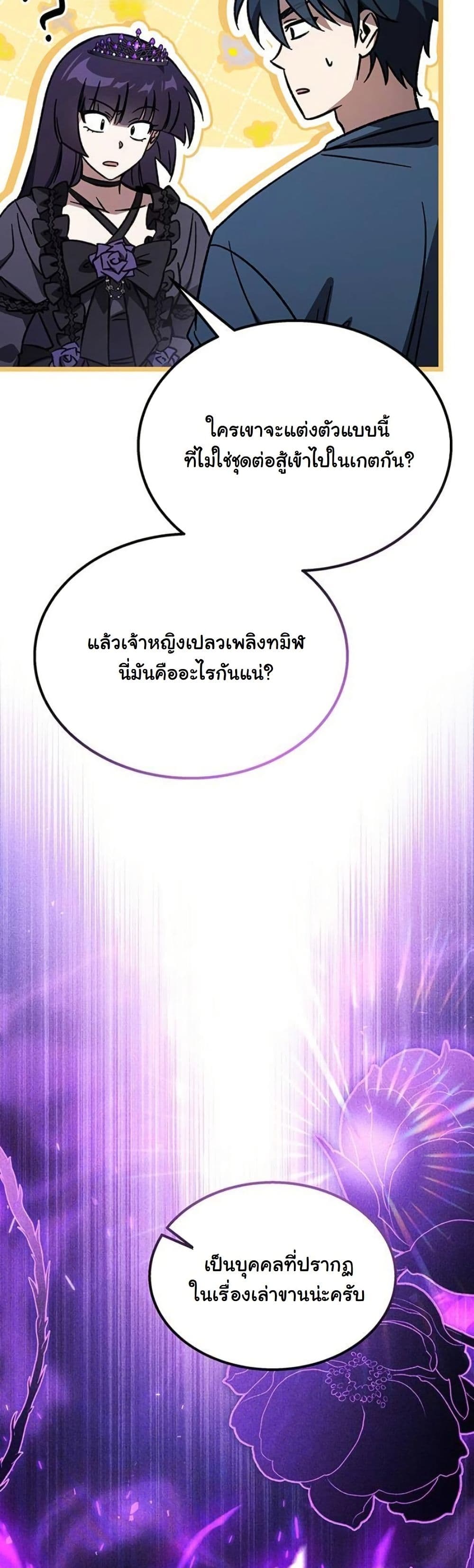 LV. 99 The Princess of Dark Flare page 11