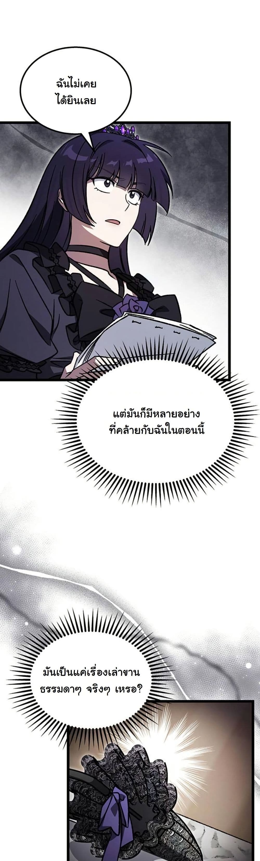LV. 99 The Princess of Dark Flare page 14