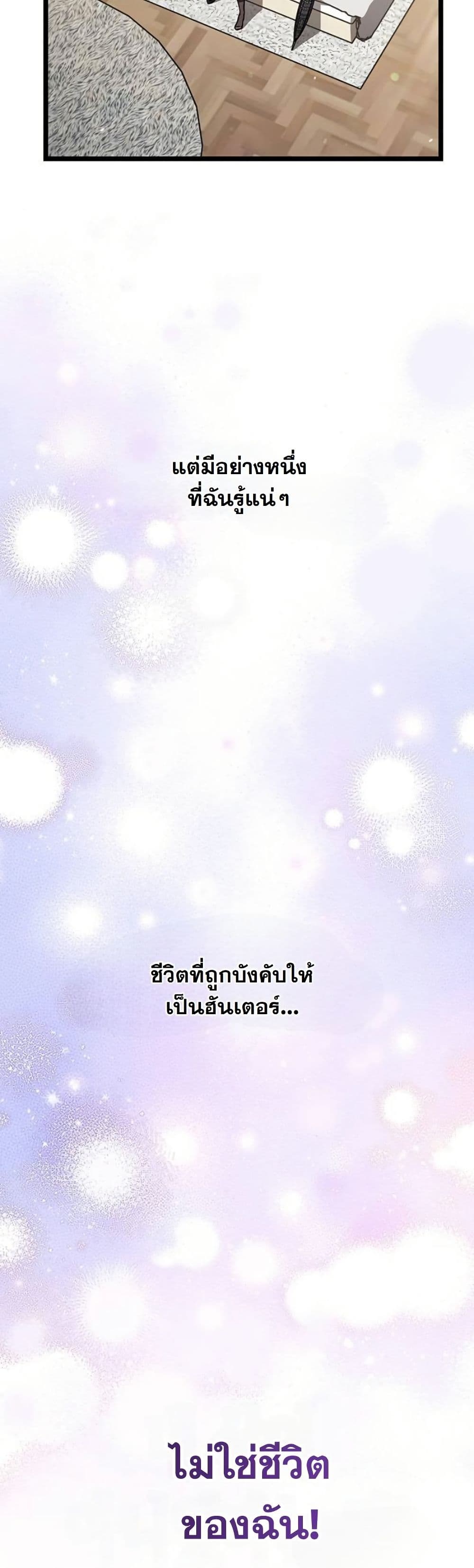 LV. 99 The Princess of Dark Flare page 53
