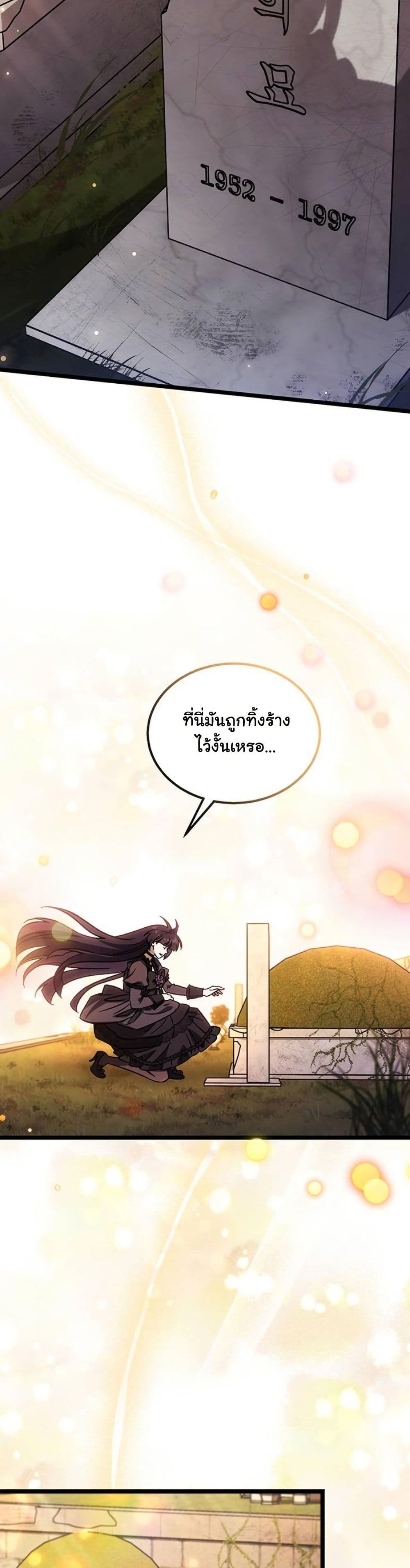 LV. 99 The Princess of Dark Flare page 25