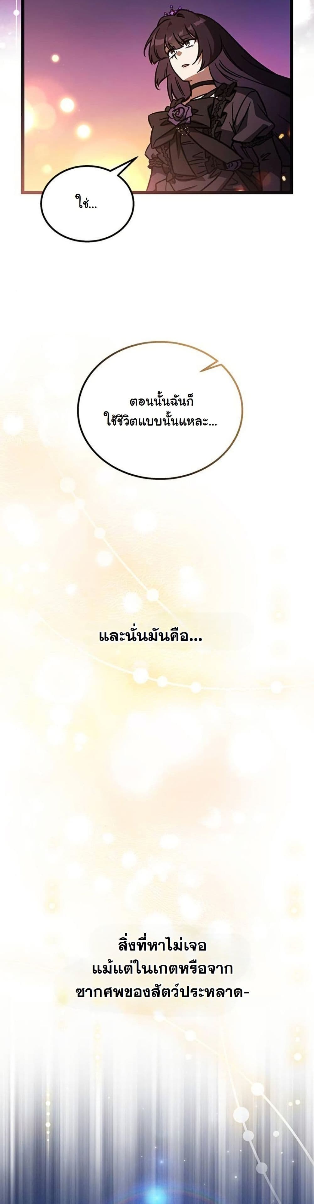 LV. 99 The Princess of Dark Flare page 34