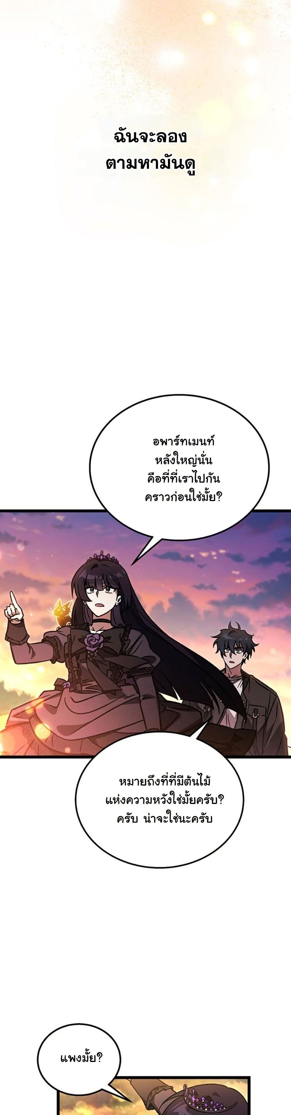 LV. 99 The Princess of Dark Flare page 37