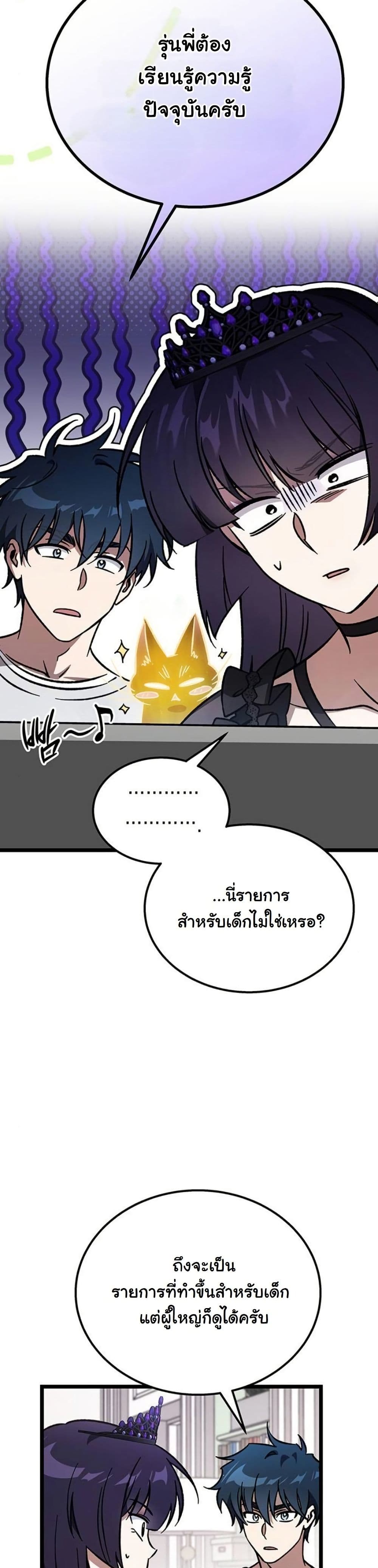 LV. 99 The Princess of Dark Flare page 16