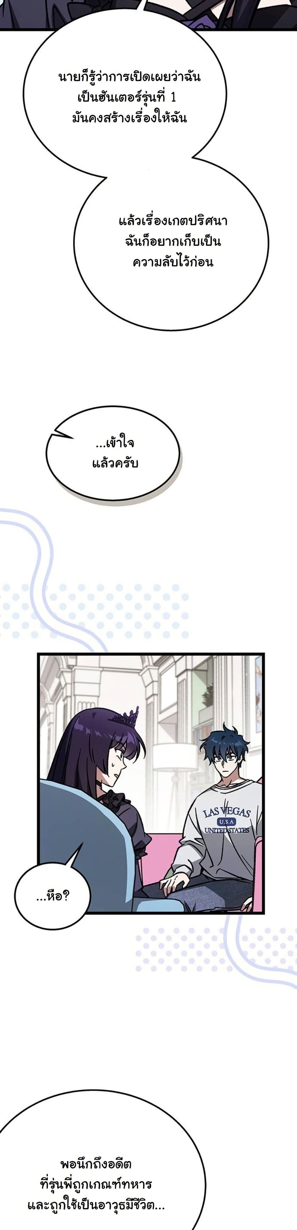 LV. 99 The Princess of Dark Flare page 29