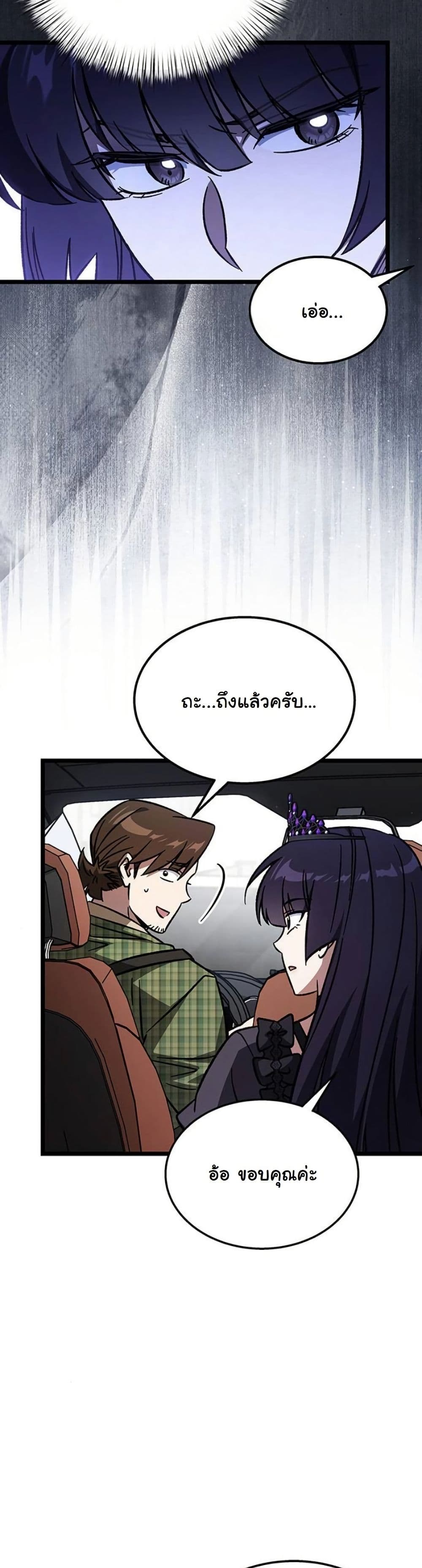 LV. 99 The Princess of Dark Flare page 10