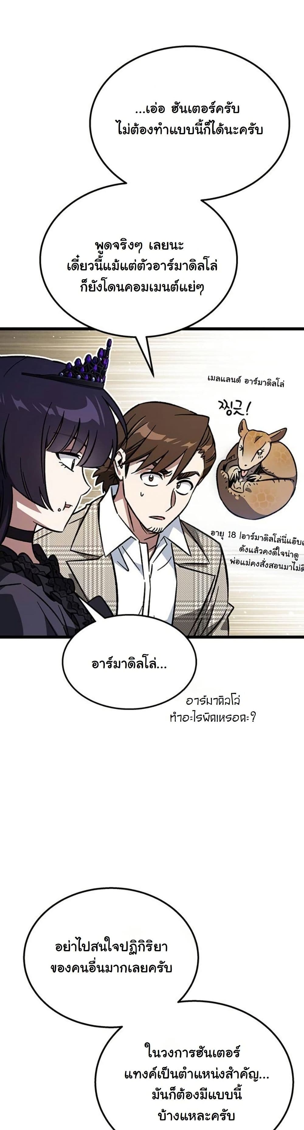 LV. 99 The Princess of Dark Flare page 37