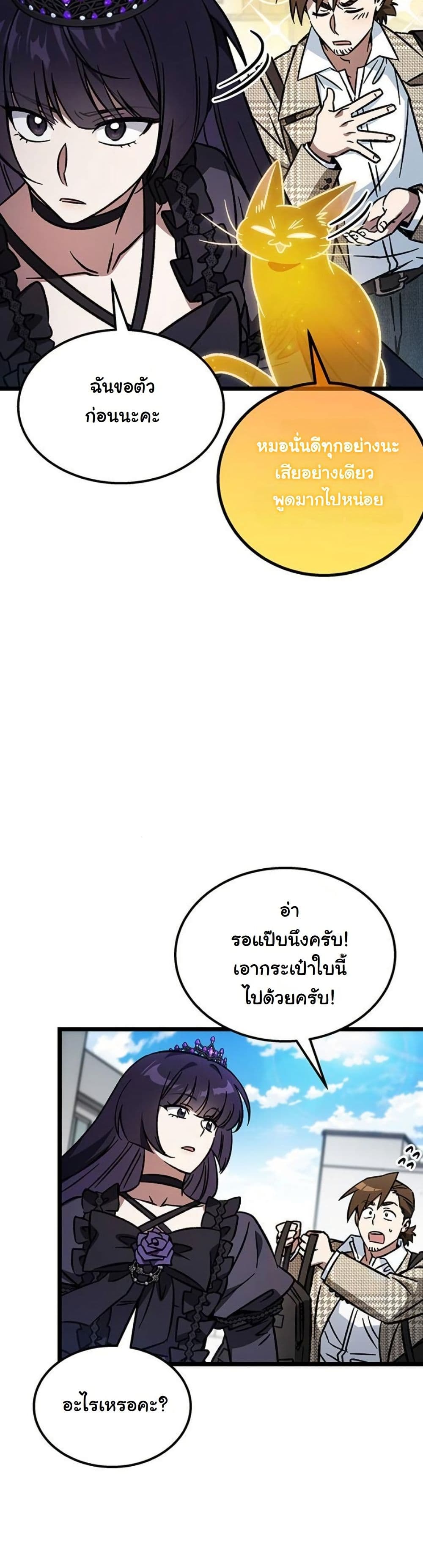 LV. 99 The Princess of Dark Flare page 53