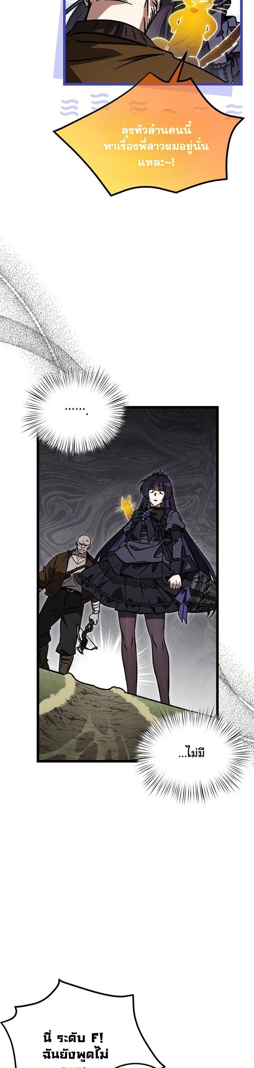 LV. 99 The Princess of Dark Flare page 38