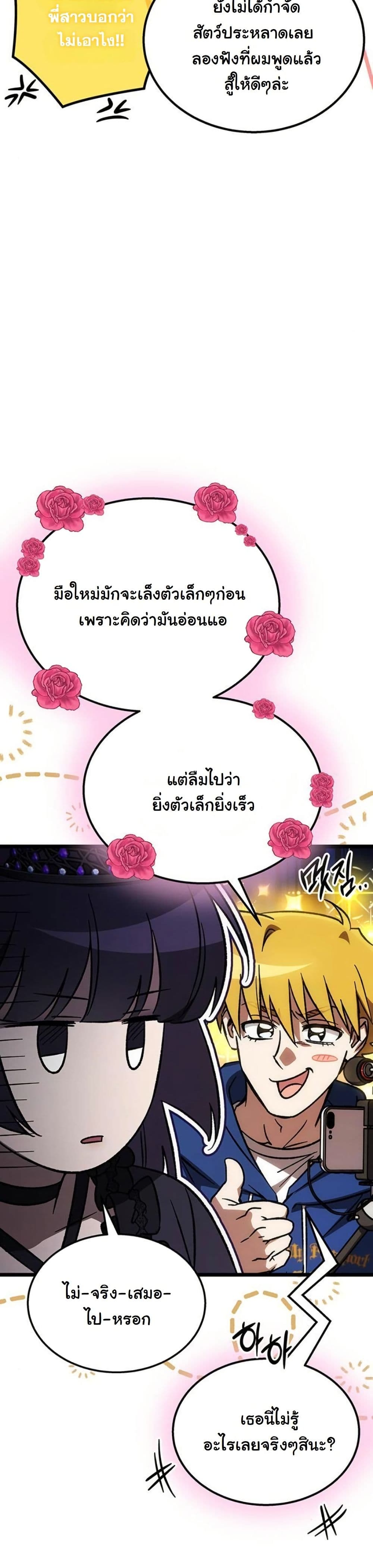 LV. 99 The Princess of Dark Flare page 46