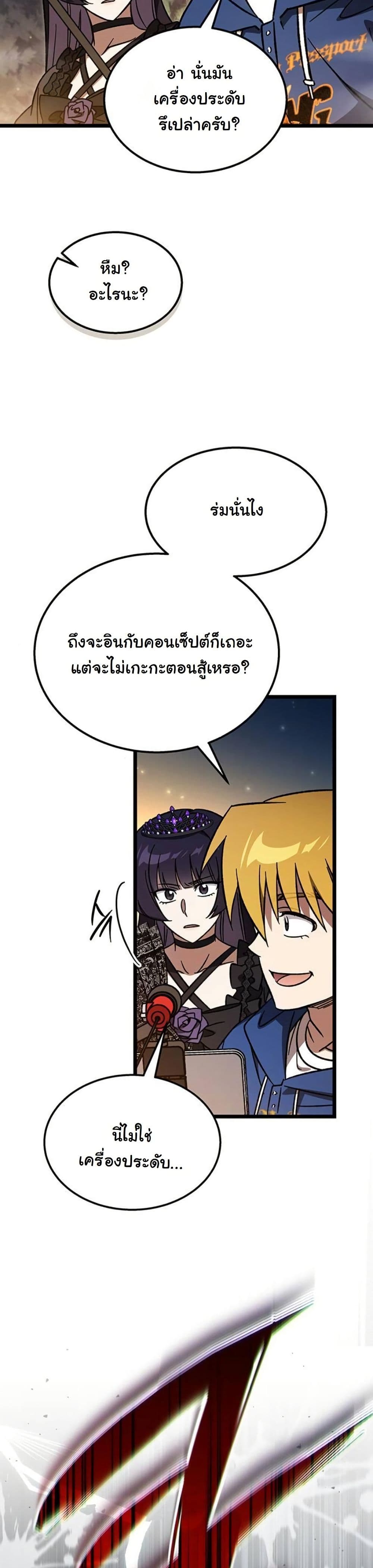 LV. 99 The Princess of Dark Flare page 49
