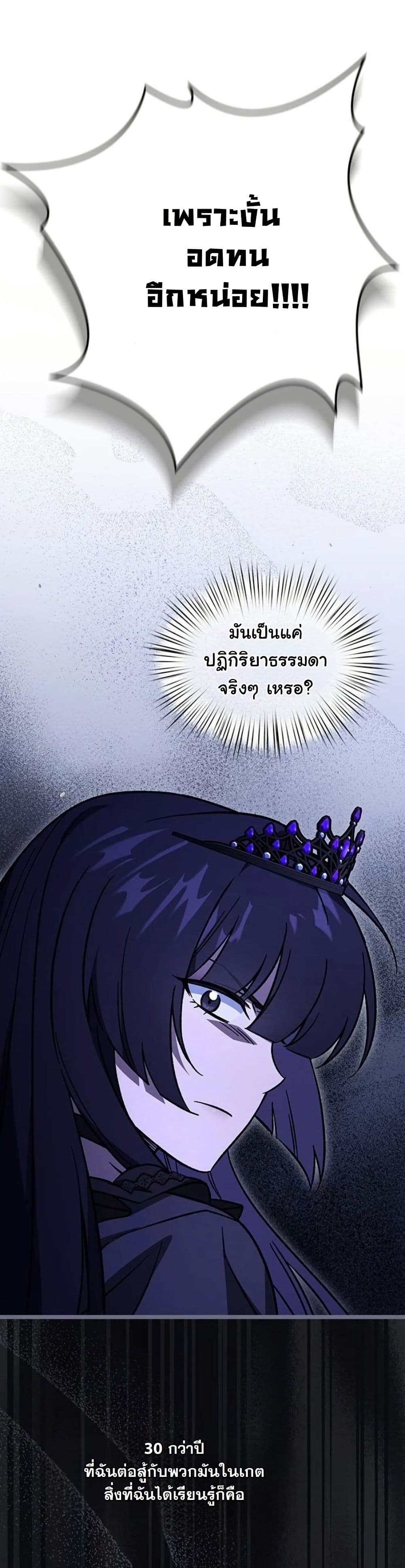 LV. 99 The Princess of Dark Flare page 19