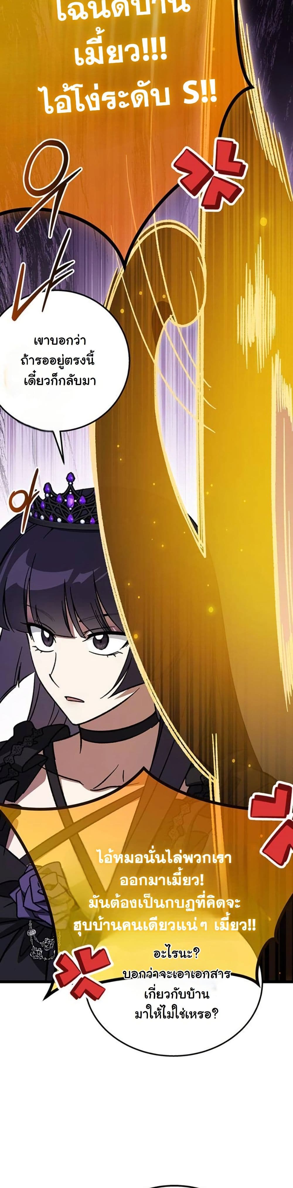 LV. 99 The Princess of Dark Flare page 6