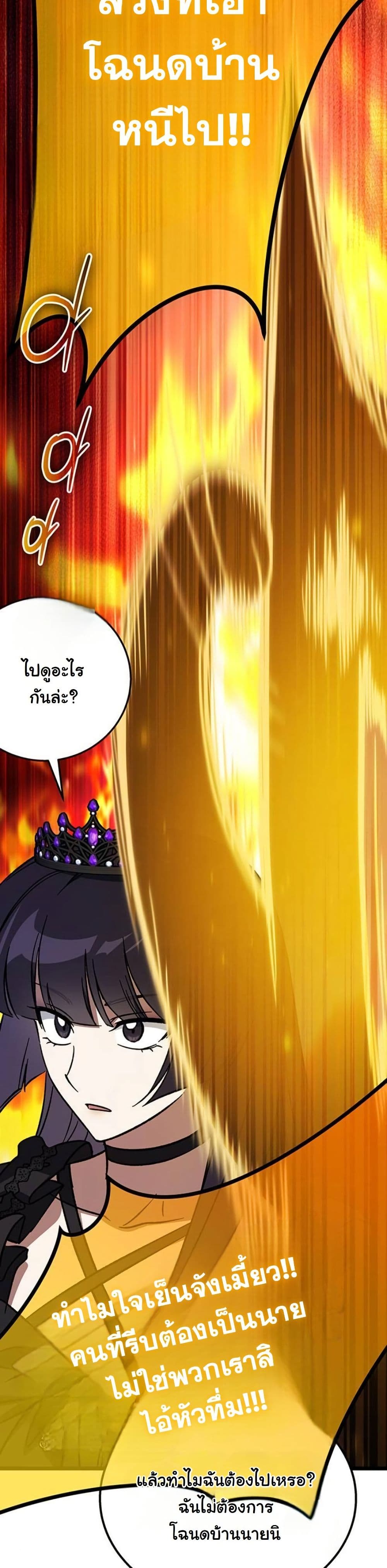 LV. 99 The Princess of Dark Flare page 8