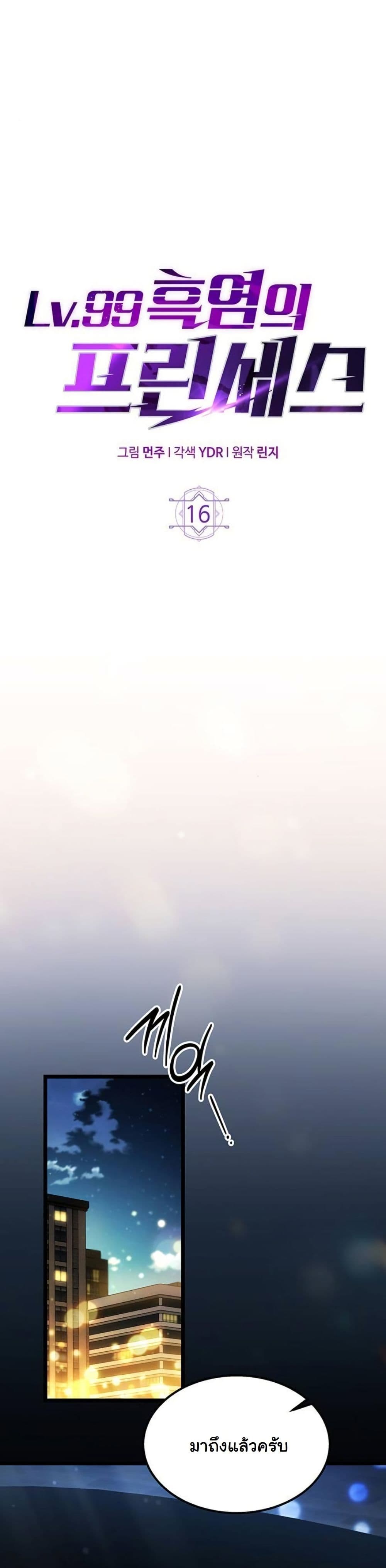 LV. 99 The Princess of Dark Flare page 12