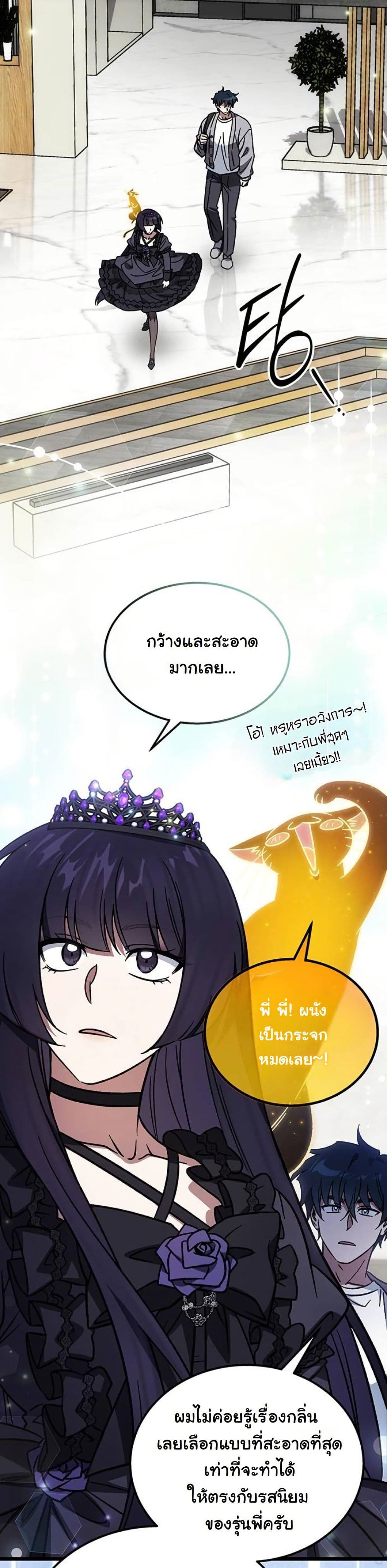 LV. 99 The Princess of Dark Flare page 21