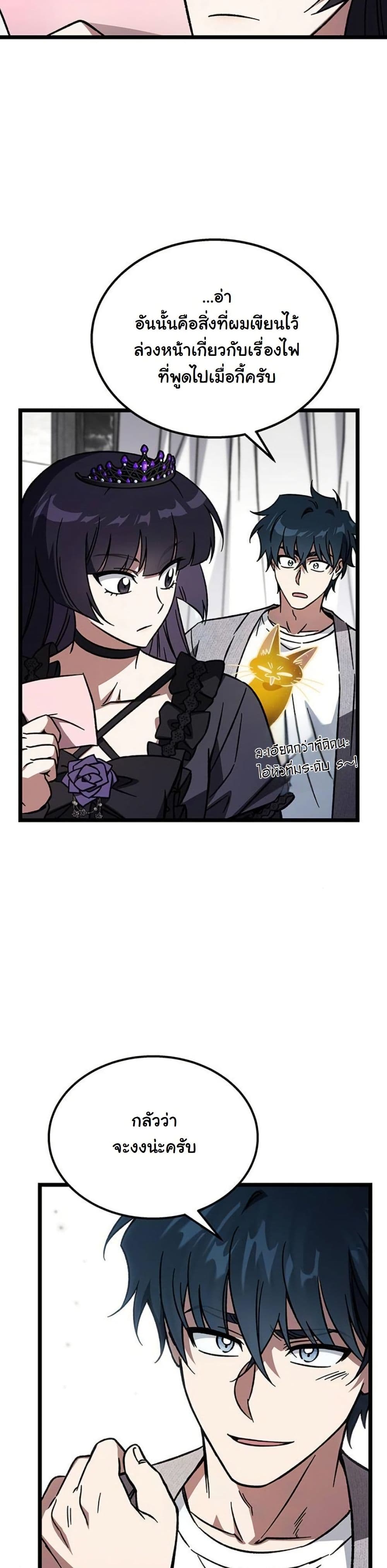 LV. 99 The Princess of Dark Flare page 24