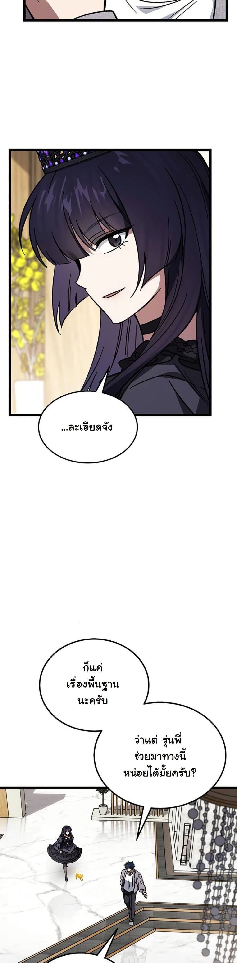 LV. 99 The Princess of Dark Flare page 25