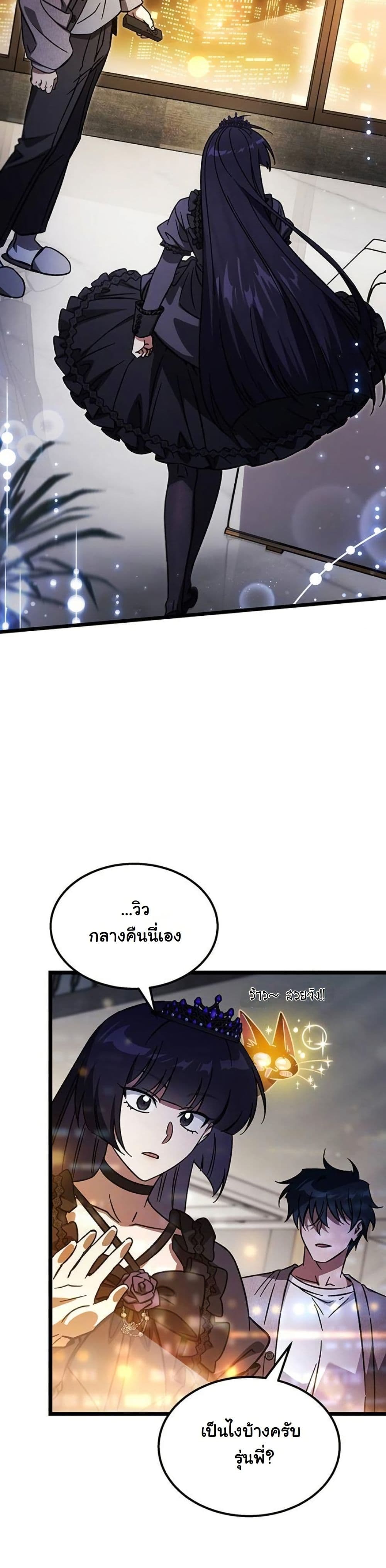 LV. 99 The Princess of Dark Flare page 27