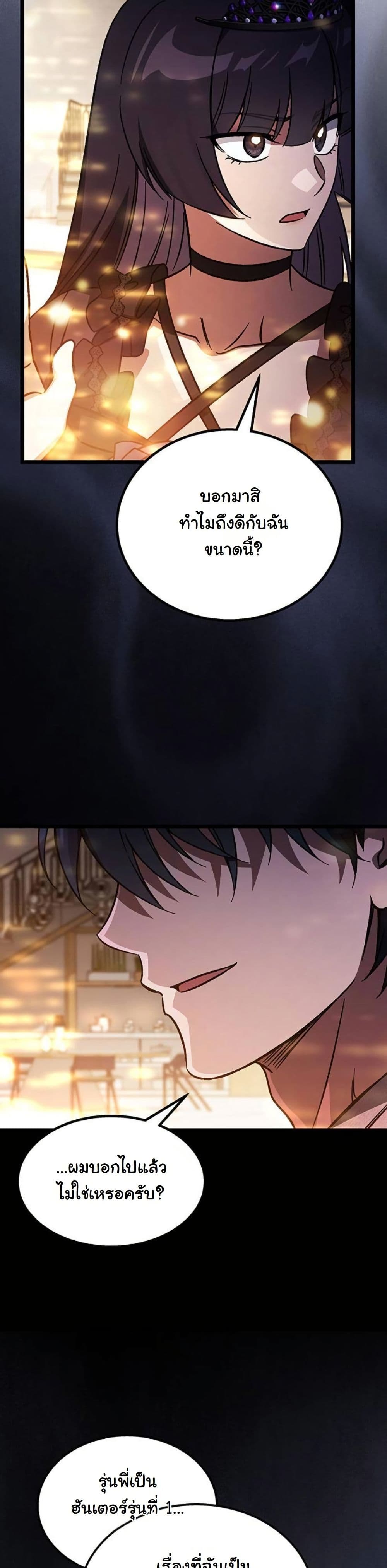 LV. 99 The Princess of Dark Flare page 33