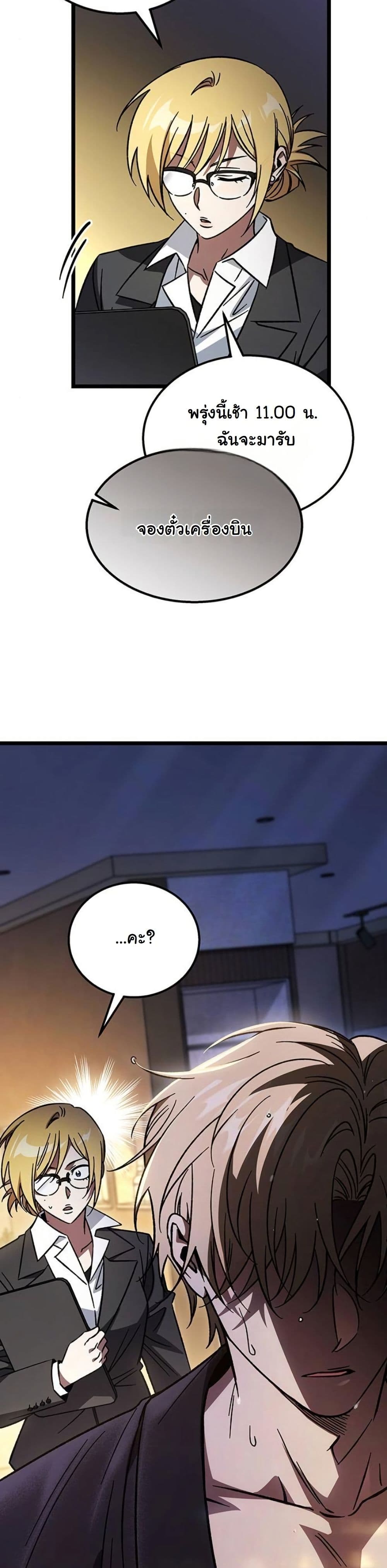 LV. 99 The Princess of Dark Flare page 57