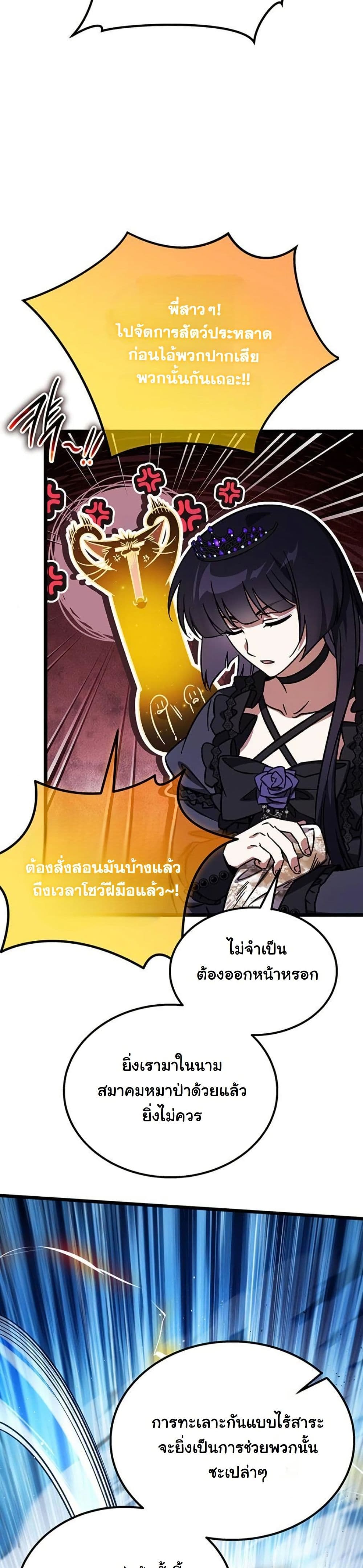 LV. 99 The Princess of Dark Flare page 29