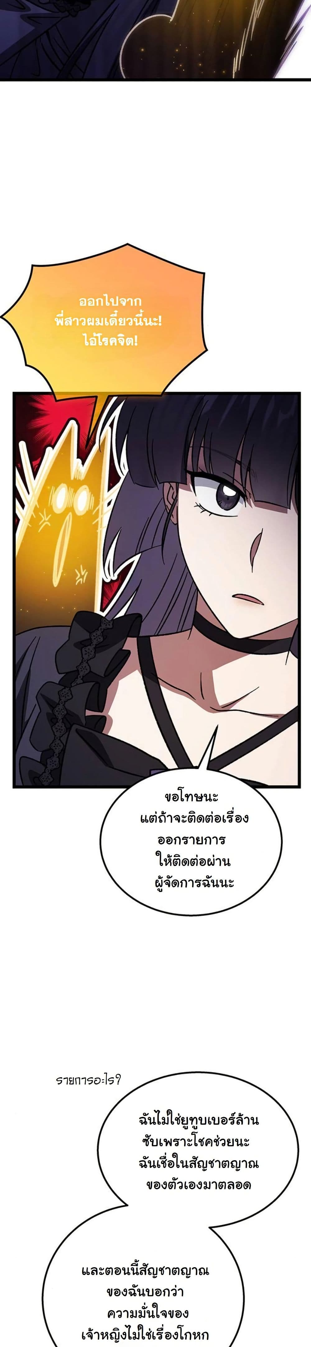 LV. 99 The Princess of Dark Flare page 35