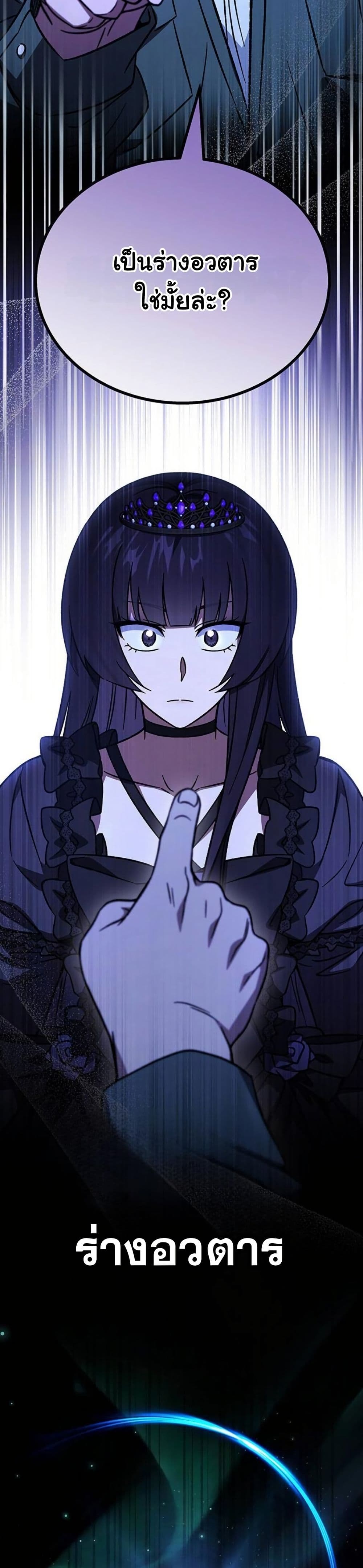 LV. 99 The Princess of Dark Flare page 37