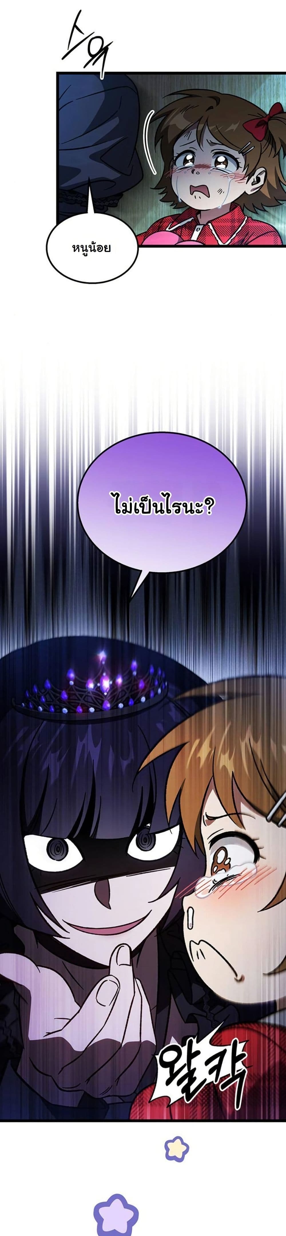 LV. 99 The Princess of Dark Flare page 55