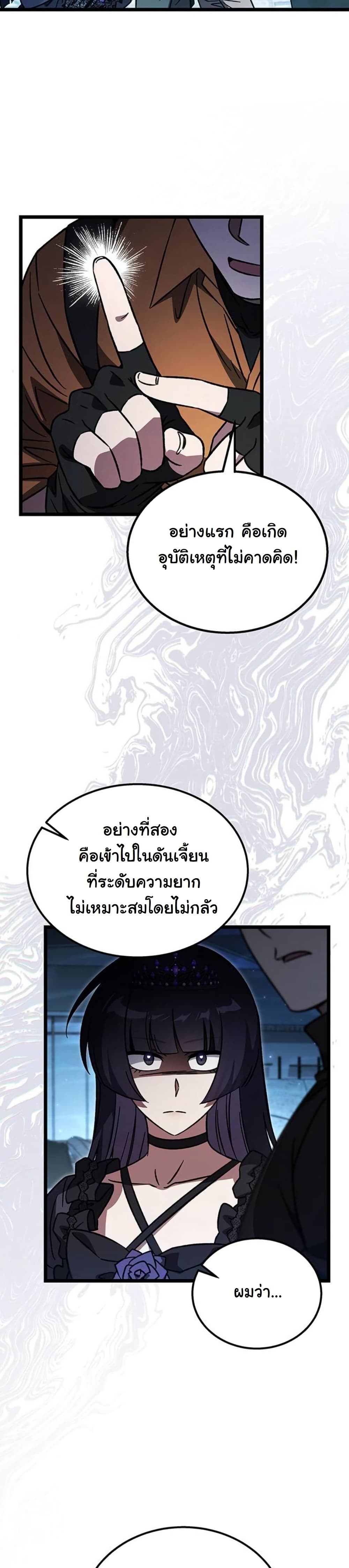 LV. 99 The Princess of Dark Flare page 23
