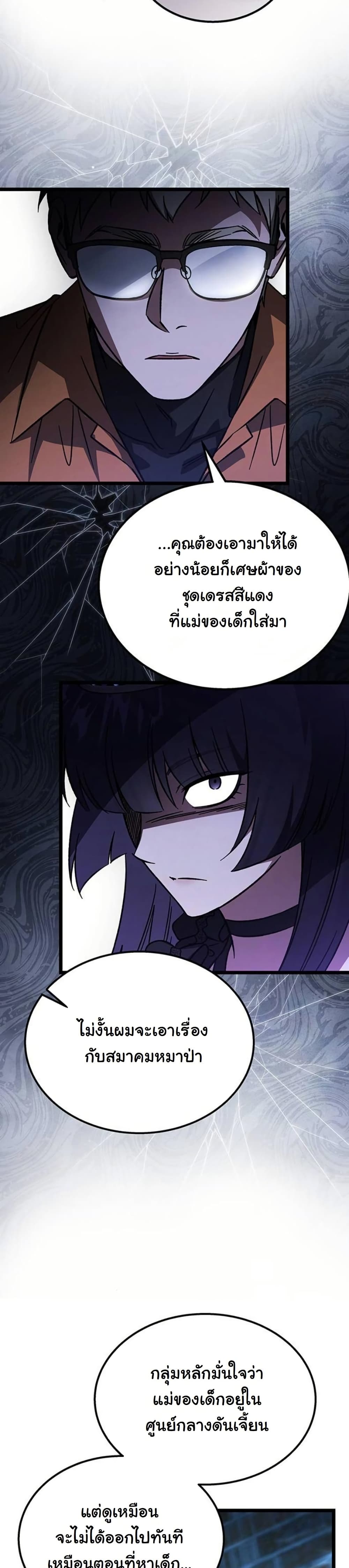 LV. 99 The Princess of Dark Flare page 26