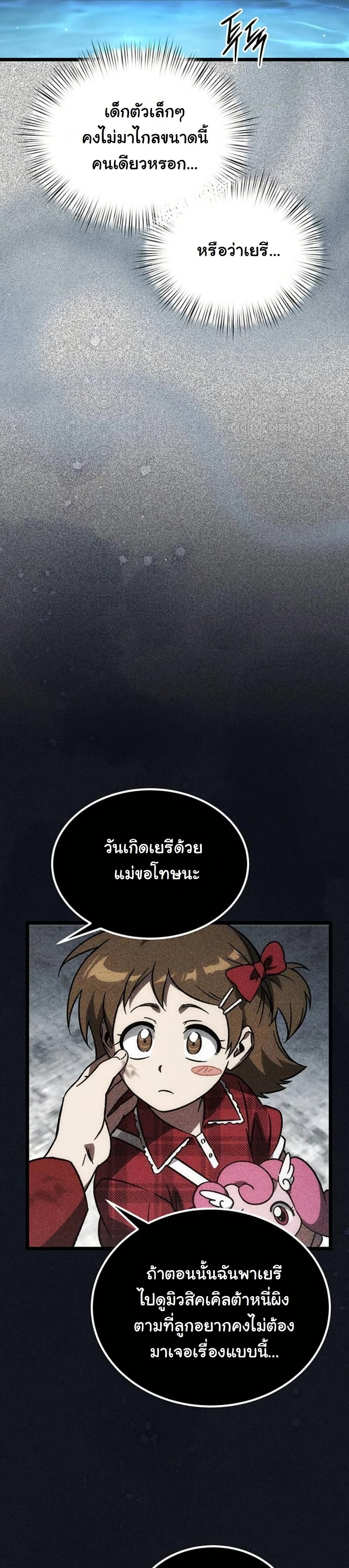 LV. 99 The Princess of Dark Flare page 38
