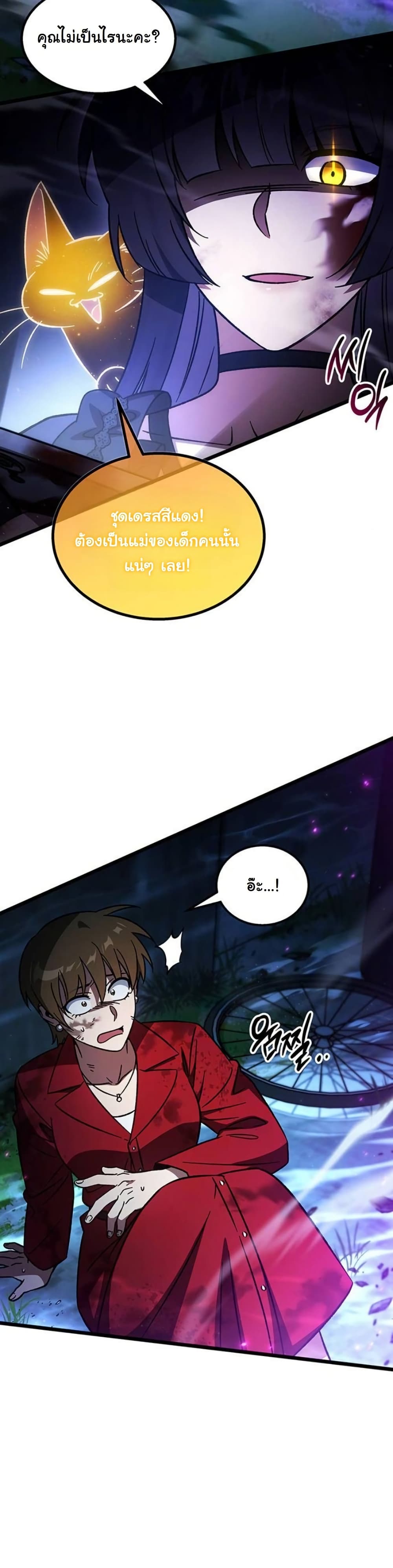 LV. 99 The Princess of Dark Flare page 3
