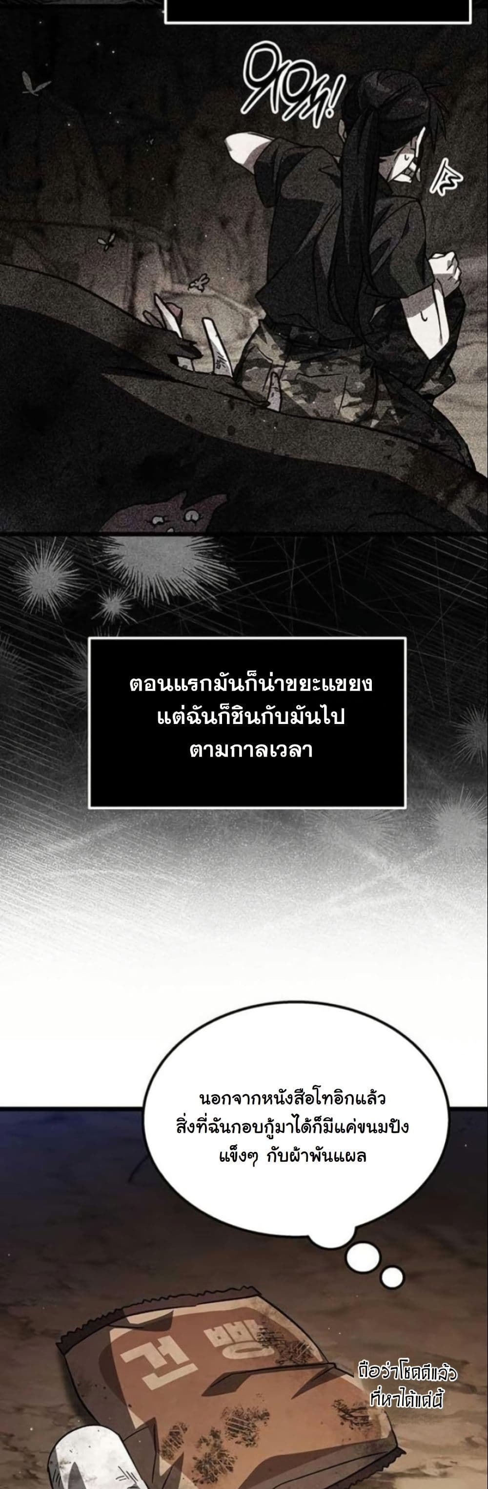 LV. 99 The Princess of Dark Flare page 20