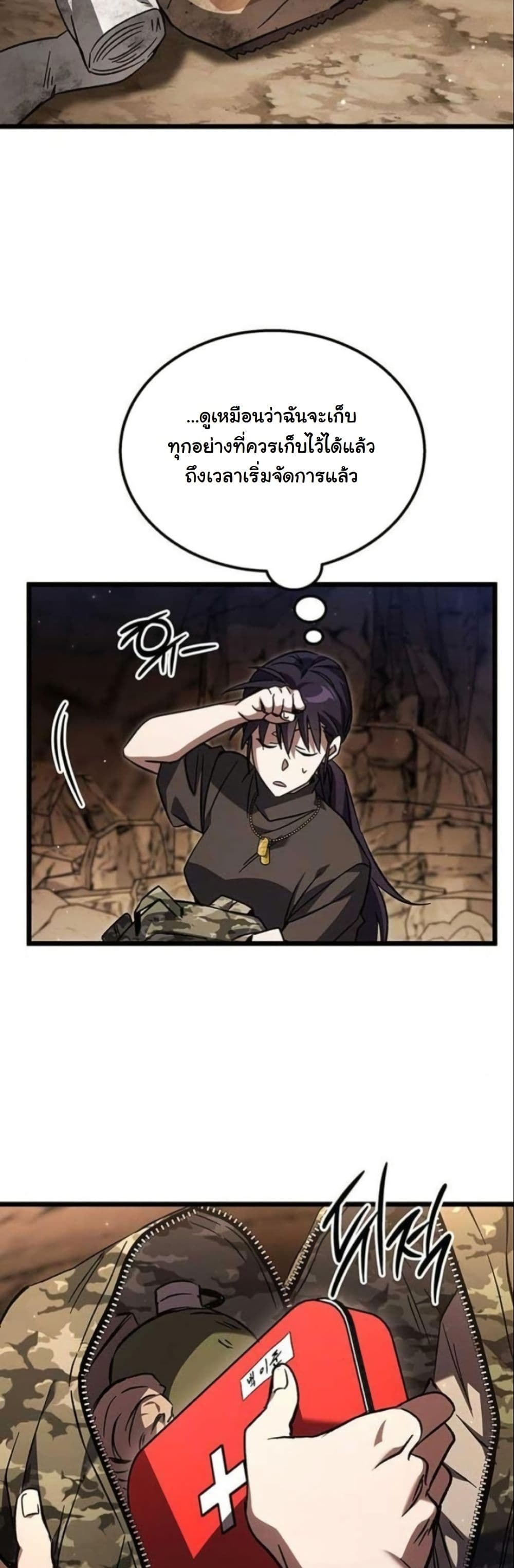 LV. 99 The Princess of Dark Flare page 21