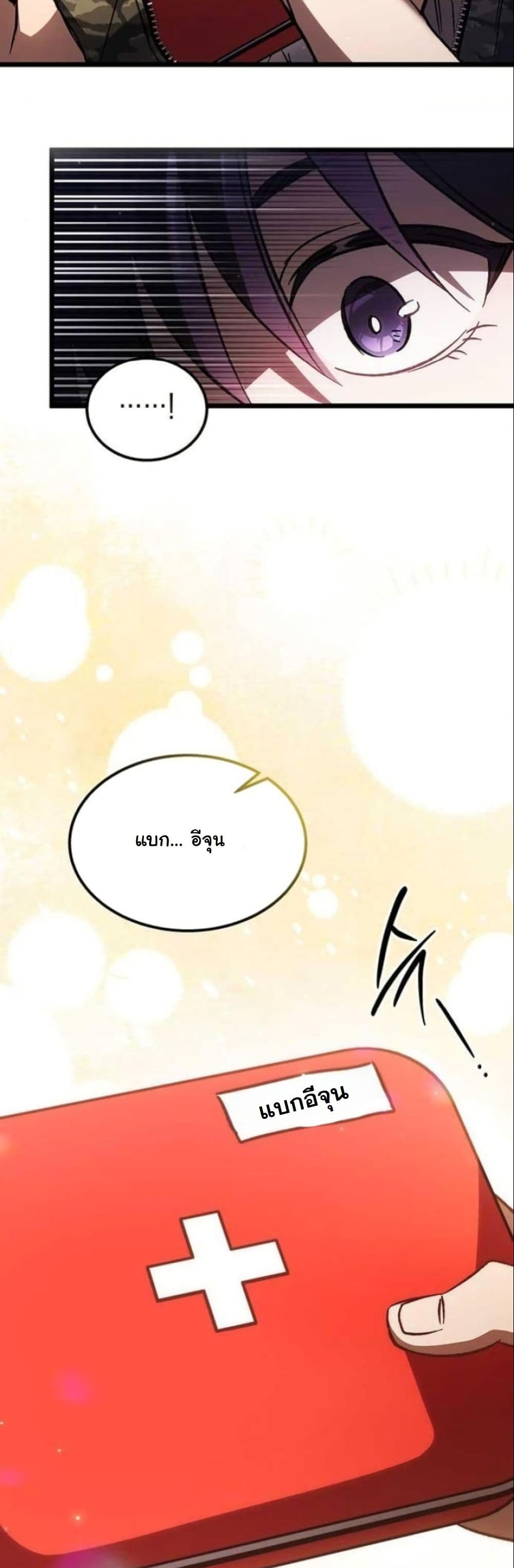 LV. 99 The Princess of Dark Flare page 22