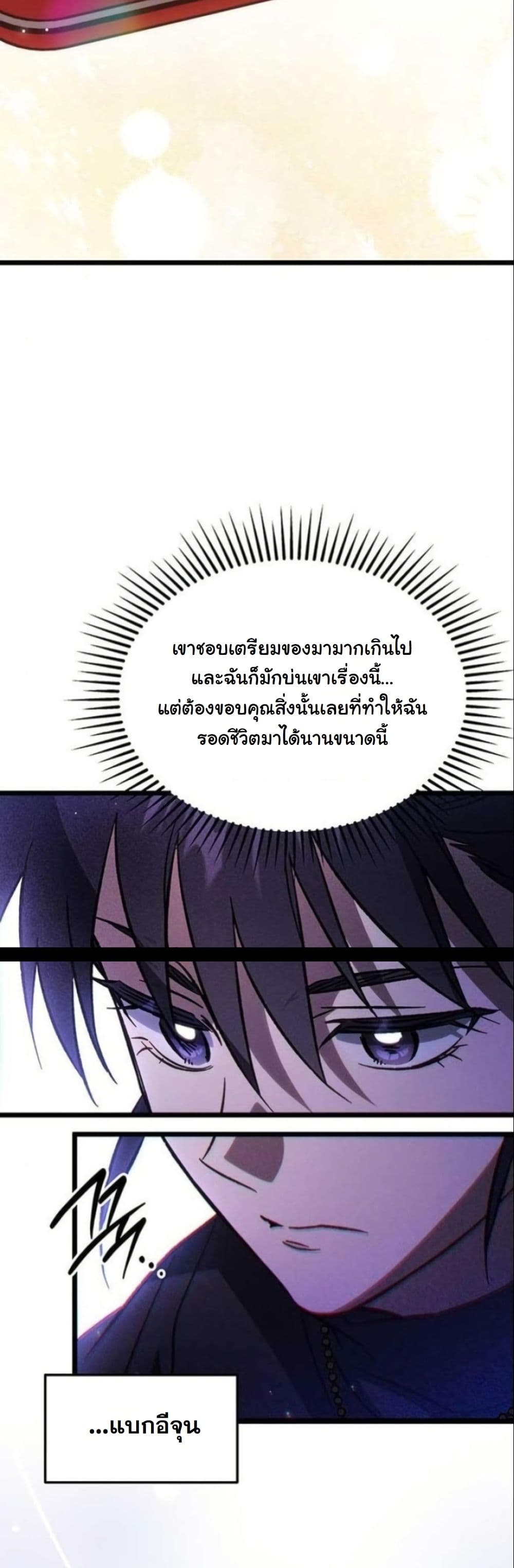 LV. 99 The Princess of Dark Flare page 23