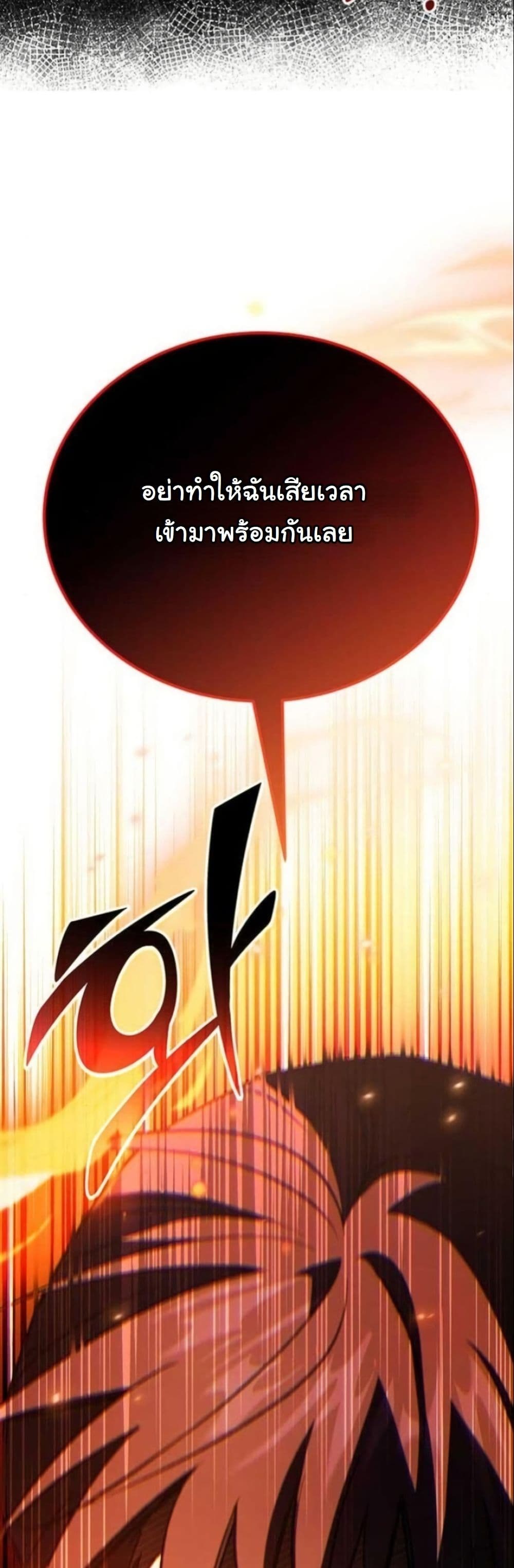 LV. 99 The Princess of Dark Flare page 28