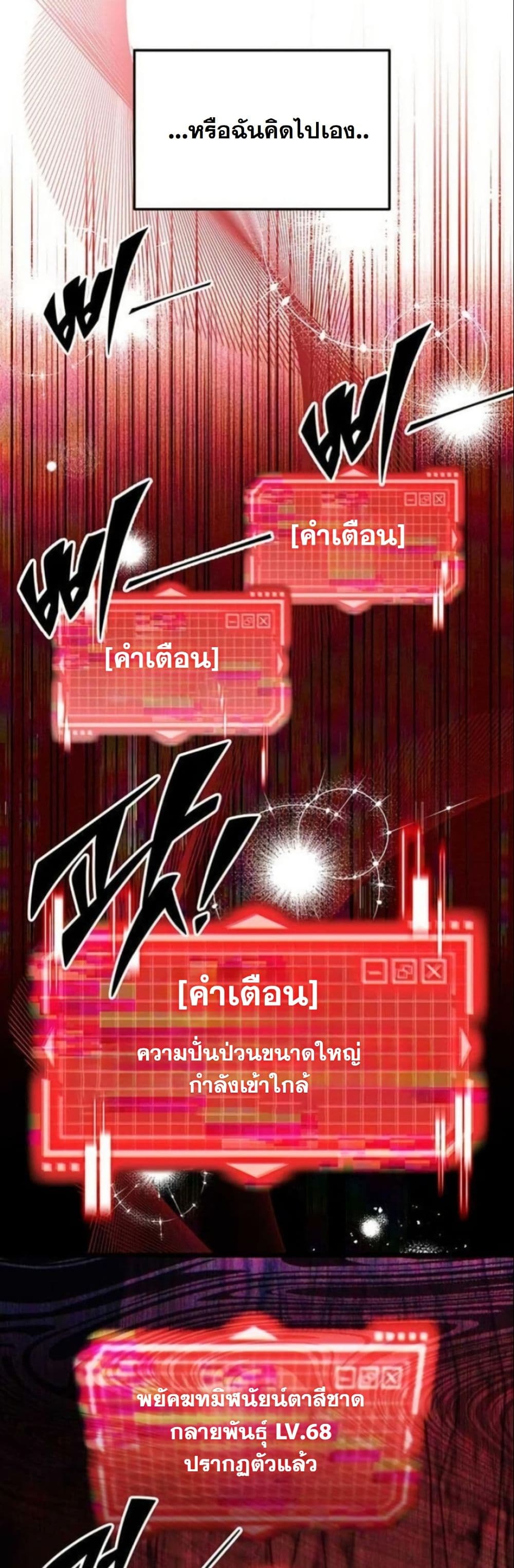 LV. 99 The Princess of Dark Flare page 37