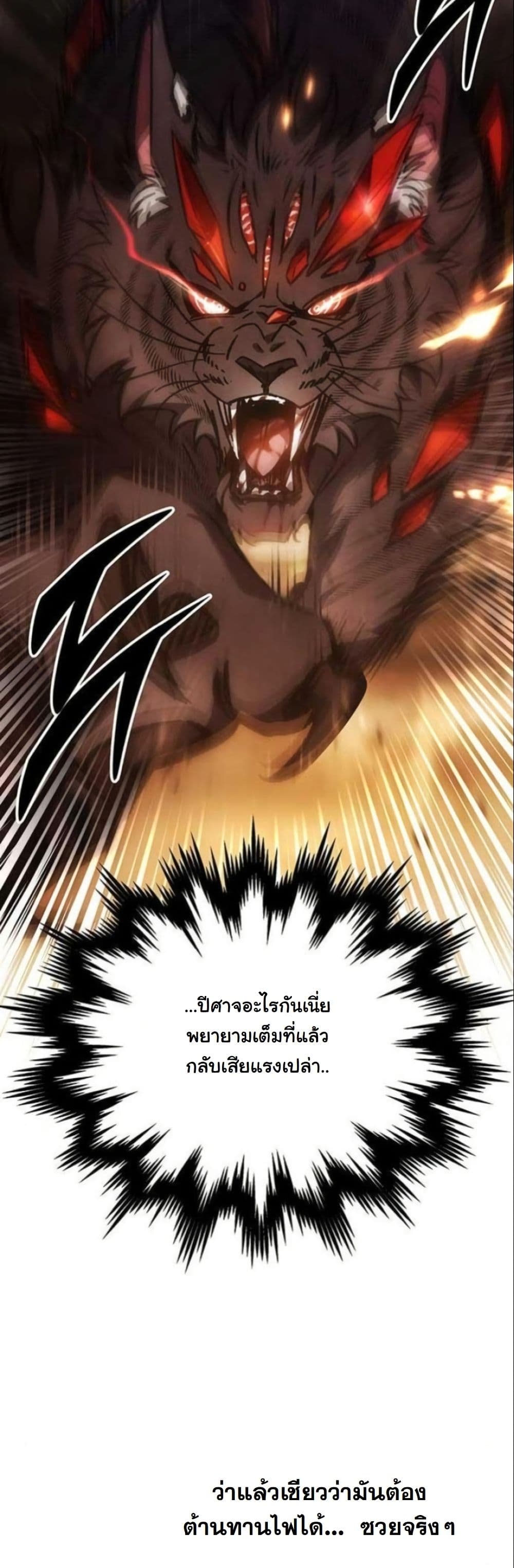 LV. 99 The Princess of Dark Flare page 61