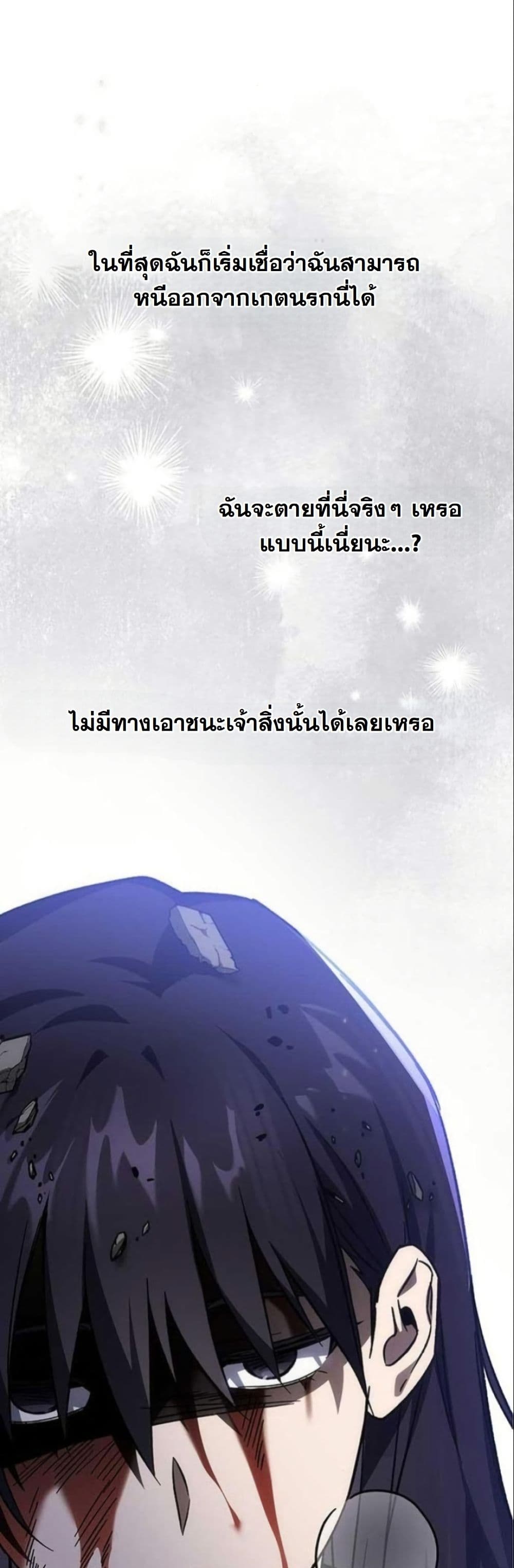 LV. 99 The Princess of Dark Flare page 62