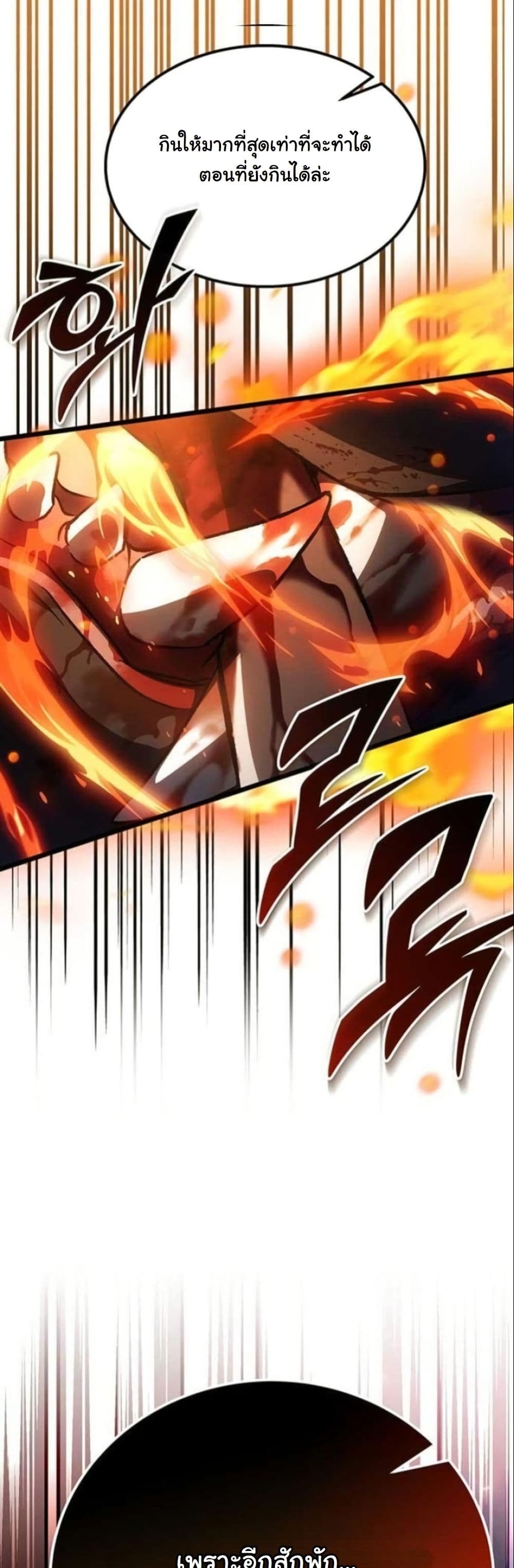 LV. 99 The Princess of Dark Flare page 68