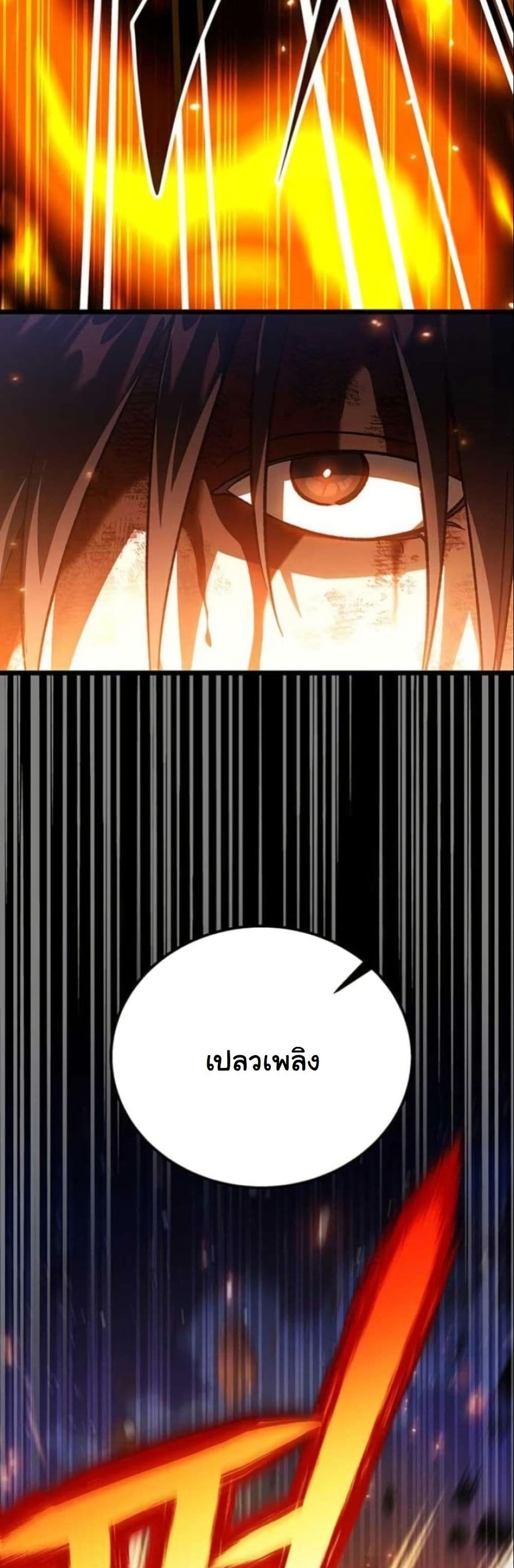 LV. 99 The Princess of Dark Flare page 73