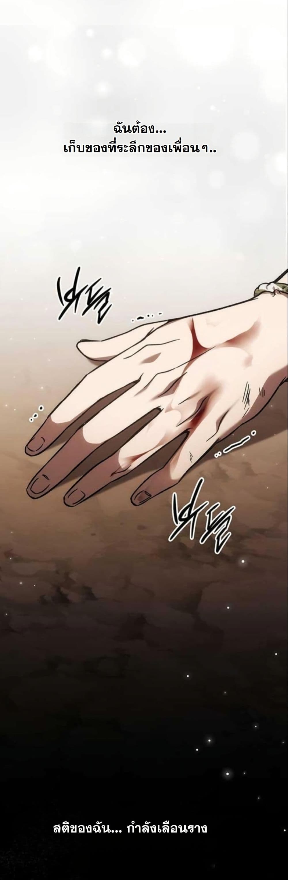 LV. 99 The Princess of Dark Flare page 80